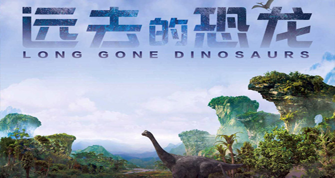 Long Gone Dinosaurs Show in Beijing